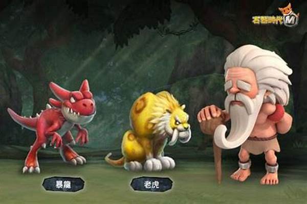 石器时代m 后期阵容推荐